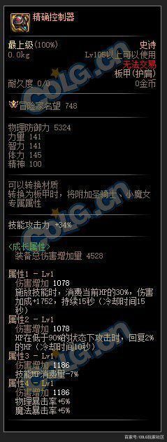dnf私服发布网6500力黑武打团被“细节警察”当场抓获，只因首饰附魔20属强1115