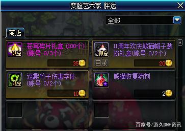 dnf私服称号外观修改