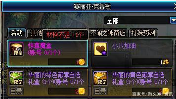 dnf私服发布网两个特殊活动要注意！90版本就送1件95史诗和95传说装备517