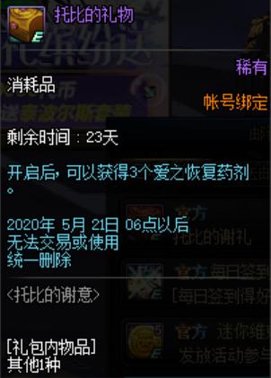 dnf私服离线挂661