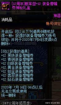 dnfsf真正的“狗托”诞生，剑魂荒古光剑从14一路丢到16！679
