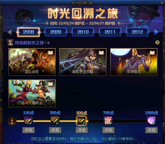 地下城私服4月新的集卡礼包！奖励豪华，最快签到2天可领完