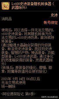 dnf私服发布网1月三觉缩短3秒！CP装备能交易，护石符文可上架拍卖行
